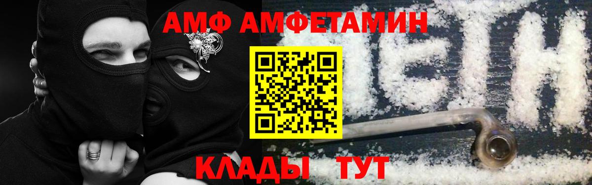АМФ  Вход с VPN  Саранск  Amphetamine 98% 