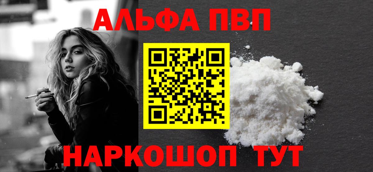 Саранск  APVP кристаллы  A PVP  Вход с VPN  Alpha-PVP VHQ 