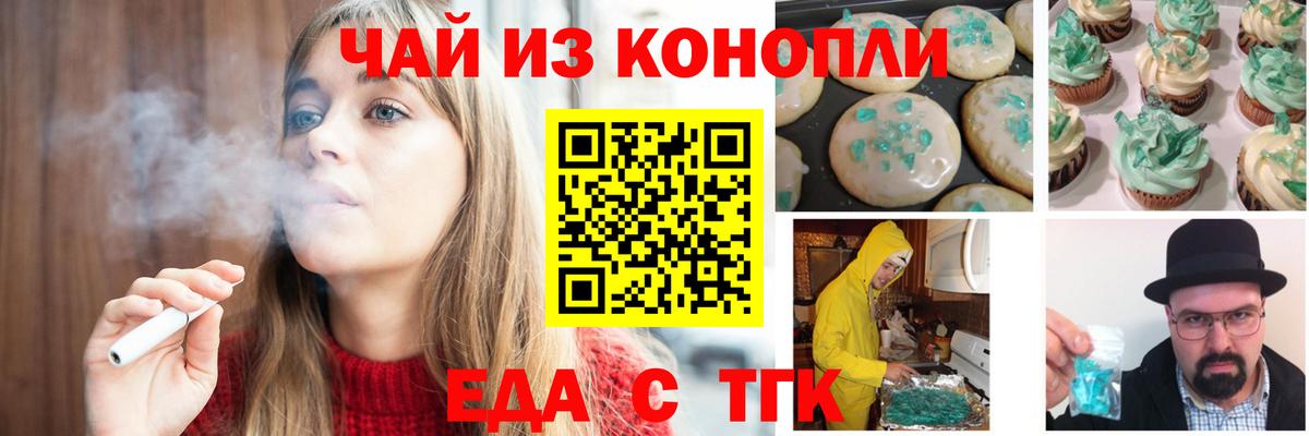 Печенье с ТГК конопля Саранск