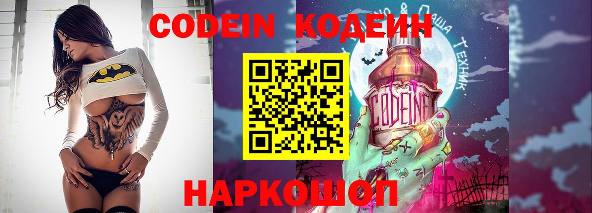 Codein Purple Drank Саранск
