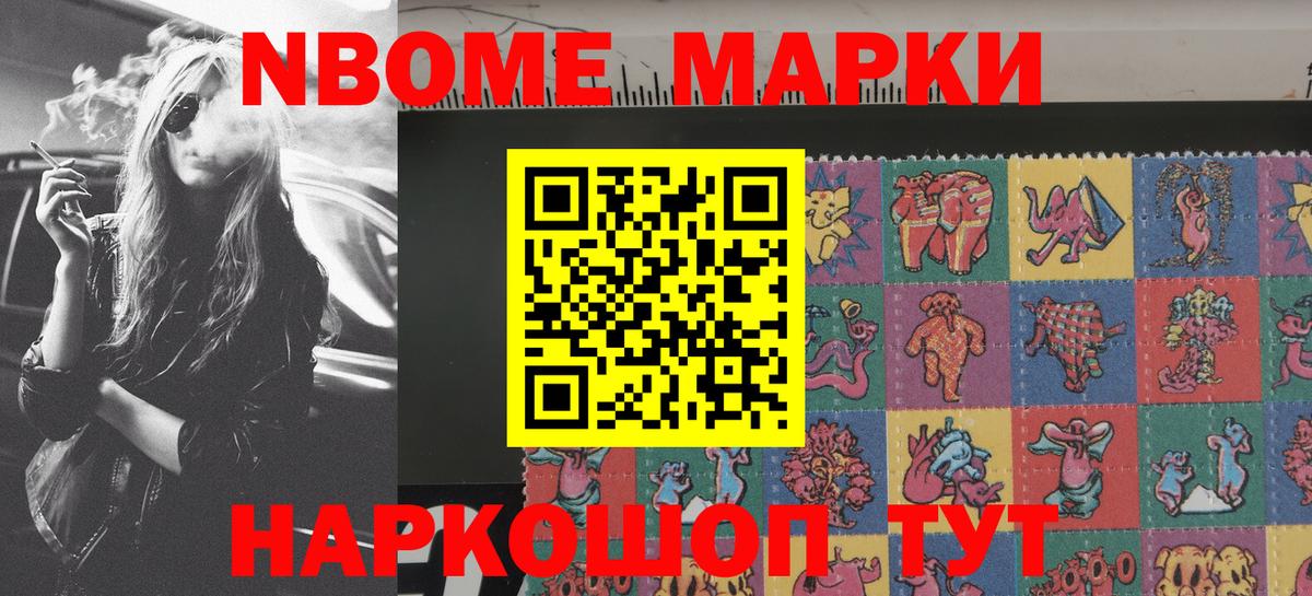 Марки NBOMe 1,8мг  Марки N-bome  Саранск  Марки NBOMe 1,8мг  Вход с VPN 